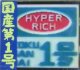$ HYPER RICH 国産第一号 (CD) 国産第1号 (HRC-001) Y3 後程済