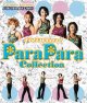 $ Para Para Collection - Parabics Version (BVVM-31003) パラパラ コレクション 貴重在庫 F1000-1-1-4F 完売