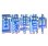 画像2: %% おやじダンサーズ / 舞いWAY 油ギッシュラブ【CDS】 (BVCR-19023) F0132B-1-2 (2)