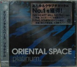 画像1: ORIENTAL SPACE / platinum