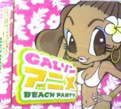 画像1: GALソン アニメ BEACH PARTY