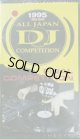 '95 ALL JAPAN DJ COMPETITION FINAL COMPETITION 【VIDEO】Y7? 後程