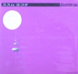 画像1: $ Susumu Yokota / Akafuji (SBLDD-2000)【CDS】Y7