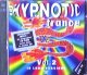 Various / Hypnotic Trance Vol. 2 【2CD】残少