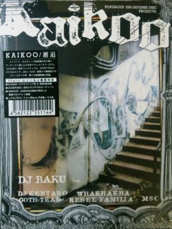 画像1: DJ Baku / Kaikoo  (DVD) 未