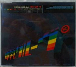 画像1: $ Denki Groove / Niji (The MFS Twilight Remixes) CDS (MFS 7098-0) 電気グルーヴ / 虹 (323.7098.0 16) Y13 後程済