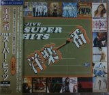 画像: 【$未登録】 V.A. / 洋楽一番 JIVE SUPER HITS 【2CD】 (AVCZ-95165-6) ラスト
