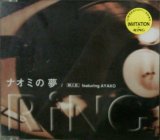 画像: 【$未登録】 M.I.D. featuring AYAKO / ナオミの夢 【CD】 (M.I.D.-0032D) F0019-4-4