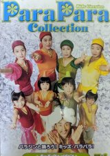 画像: $ Various / Para Para Collection - Kids Version (BVVM-31005) パラパラ コレクション Y1 完売