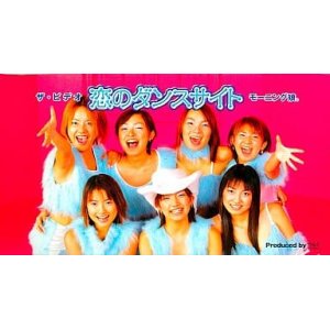 画像: %% モーニング娘。/ ザ・ビデオ 恋のダンスサイト (EPVE-5007) ビデオ (VHS) ラスト Y1