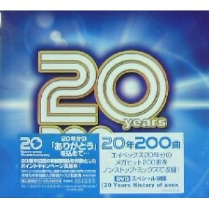 画像: 20年200曲 コンプリートベスト コレクションボックス (AVCD-23590) 20 YEARS 200 HITS COMPLETE BEST COLLECTION BOX 在庫未確認 Y?