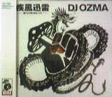 画像: DJ OZMA / 疾風迅雷〜命BOM・BA・YE〜