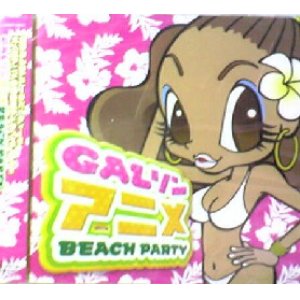 画像: GALソン アニメ BEACH PARTY