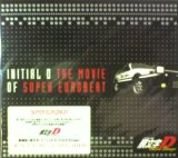 画像: $ INITIAL D THE MOVIE OF SUPER EUROBEAT (AVCA-14097) F0581B-1＋1 後程済