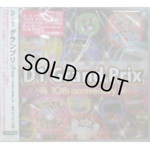 画像: D-1 グランプリ 10th anniversary 〜超然パラパラへの道〜 行方不明