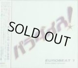 画像: $$ パラダイス！ユーロビート１ (ALCI-2003) Y1　完売？　　再確認