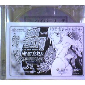 画像: $ ハイパーリッチ / ダイナマイト青春 (HRC-007-2)【CD】HRC-007-2 Y4 後程済