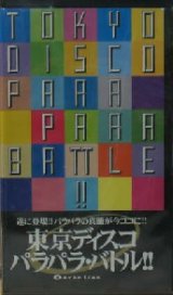 画像: $YN 東京ディスコ パラパラ・バトル!! (AVVD-90012) Tokyo Disco ParaPara Battle !! Y10+ 後程済