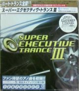 画像: スーパー・エグゼクティヴ・トランスIII (AVCD23145) ラスト F0187-1-1