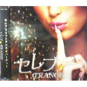 画像: セレブ★TRANCE