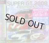 画像: SUPER GT 2008 ファースト・ラウンド