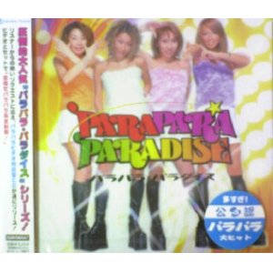 画像: $ PARAPARA PARADISE (AVCD-17001) Lolita / Romeo & Juliet (パラパラパラダイス) Y2 在庫未確認