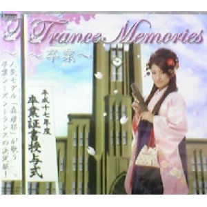 画像: 森　摩耶 / TRANCE MEMORIES〜卒業〜