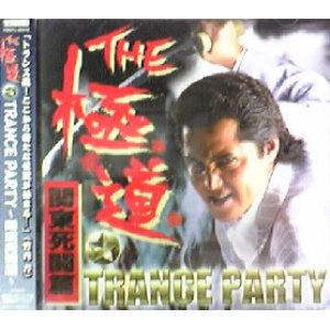 画像: THE 極道 TRANCE PARTY〜関東死闘篇〜