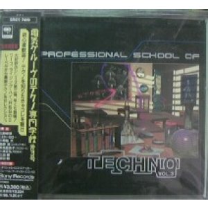 画像: 電気グルーヴのテクノ専門学校　第３号 【CD】厚