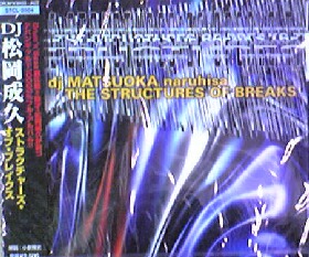 画像1: DJ Matsuoka Naruhisa / The Structures Of Breaks 【CD】残少
