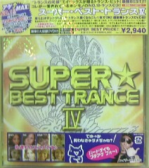 画像1: V.A. / スーパー・ベスト・トランスIV (CD+DVD)