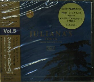 画像1: $ JULIANA'S TOKYO Vol.5 (AVCD-11116) Y2