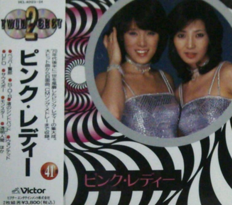 画像1: 【$未登録】 ピンク・レディー / ピンク・レディー 【CD】 (VICL-40123〜24) F0064-1-1