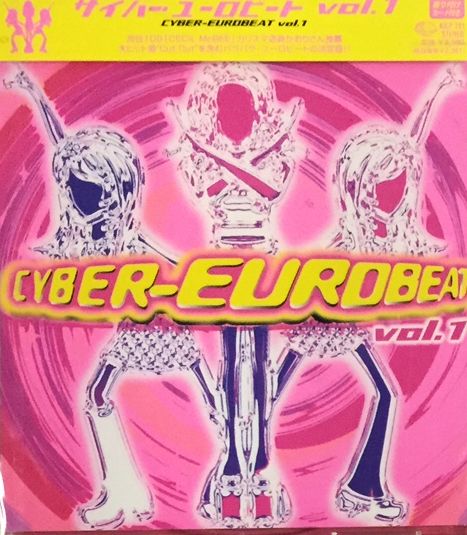 画像1: $ サイバーユーロビート VOL.1 (KICP-781) Cyber-Eurobeat Vol. 1 ★Mr. Beat / Chat Line 1-2-3-4 (Crossover Records) 収録【CD】  F0155A-1-1