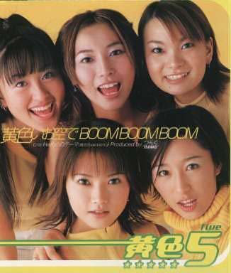画像1: $$ 黄色5 / 黄色いお空でBoom Boom Boom (EPDE-1071) F0226-3-3