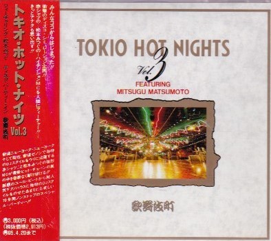 画像1: $ Tokio Hot Nights Vol.3 Featuring Mitsugu Matsumoto Disco Party In 歌舞伎町 (AVCD-11111) トキオ・ホット・ナイツ Vol.3【CD】F1020-1-1