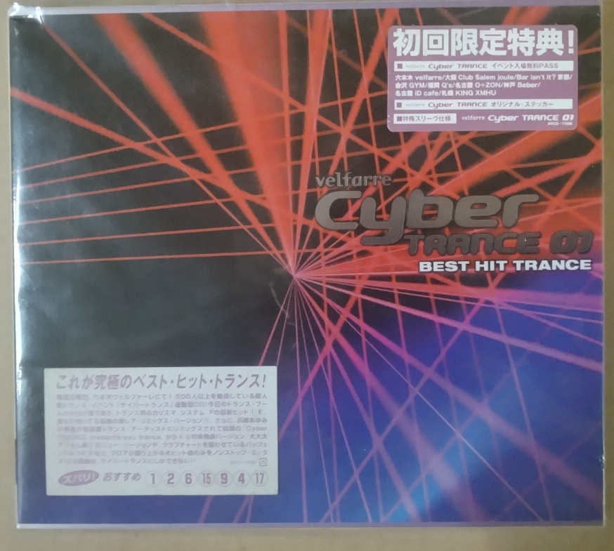 画像1: $ velfarre CyberTRANCE 01 (AVCD 17038) 限定盤 ラスト Y1 注意
