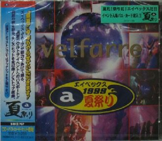 画像1: $ VELFARRE 〜avex夏祭り1999〜 (AVCD-11736) 原修正 Y?
