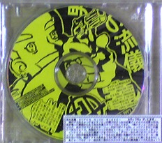 画像1: $ HYPER RICH / 男の流儀 (HRC-008-2) ハイパーリッチ (Hyper Rich)【CD】 Y20+ 後程済