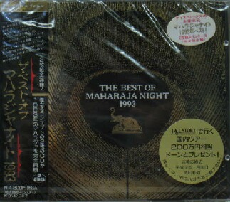 画像1: $ THE BEST OF MAHARAJA NIGHT 1993 (AVCD-11167) 2? 後程済