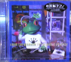画像1: $ Various / From The Bedroom To The Whole Universe (frog 001cd) 【CD】 Y10+ 後程済