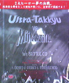 画像1: Ultra-Takkyu vs. Mijk-o-zilla / 1st Battle 【CD】