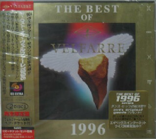 画像1: $ THE BEST OF VELFARRE 1996 (VFCD-11003) 2CD (VFCD-11003/4) 原修正 Y5+?