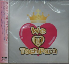 画像1: we love TechPara II