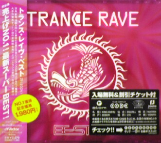 画像1: TRANCE RAVE BEST IV(2004)