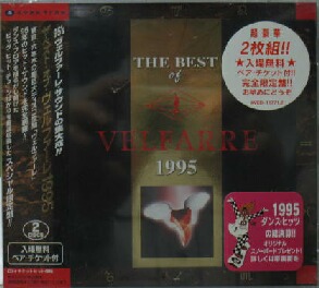 画像1: $ THE BEST OF VELFARRE 1995 (AVCD-11371) 2CD 原修正 Y10-3F