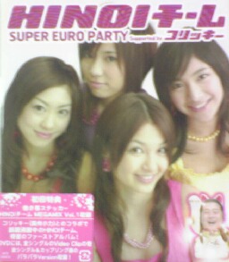 画像1: HINOIチーム / SUPER EURO PARTY (DVD付き)